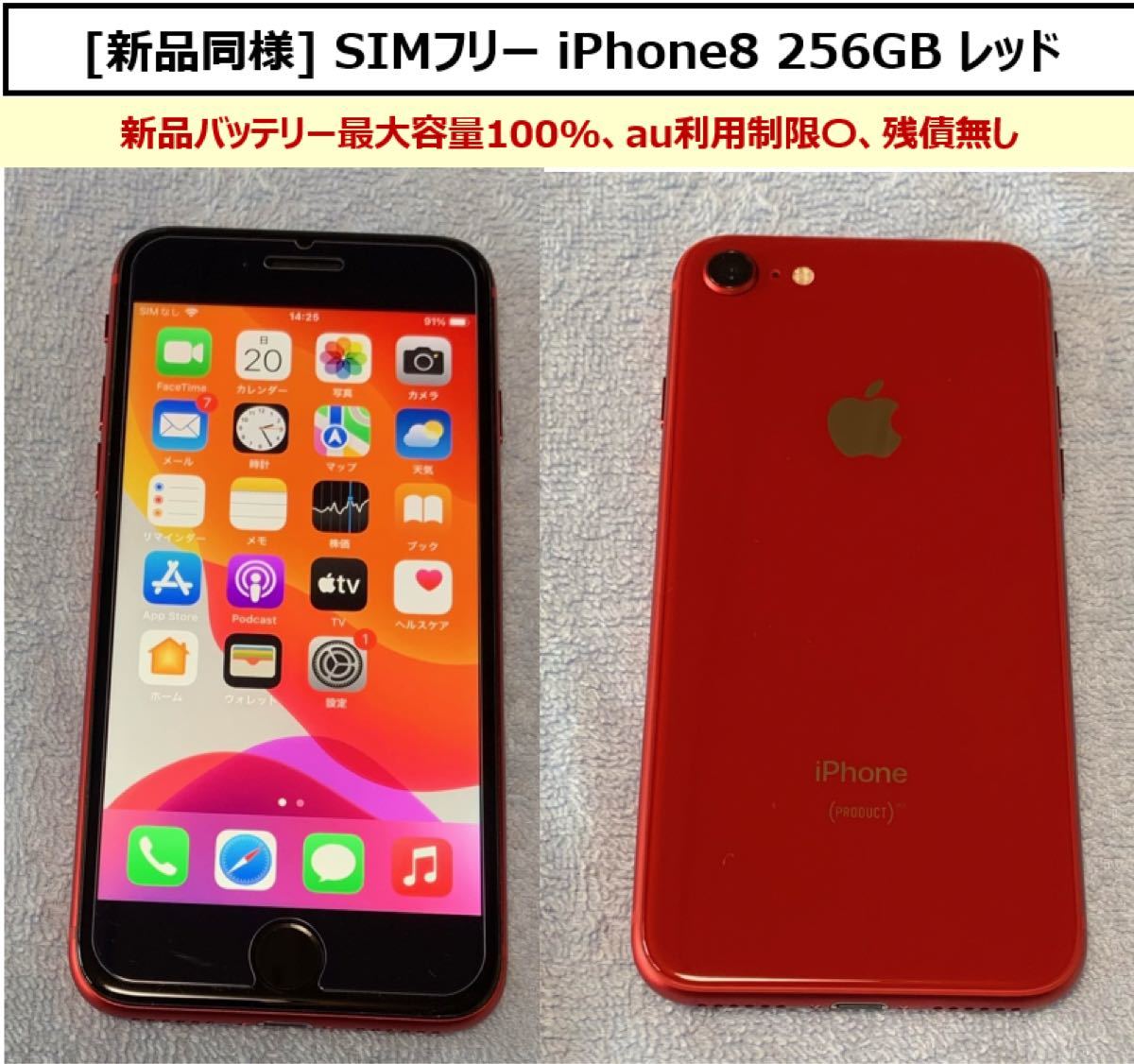 最安値】 iPhone 8 256GB SIMフリー バッテリー100% asakusa.sub.jp