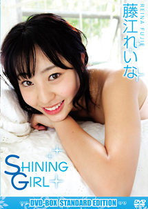 藤江れいな『SHINING GIRL DVD-BOX STANDERD EDITION【未開封】』_画像1