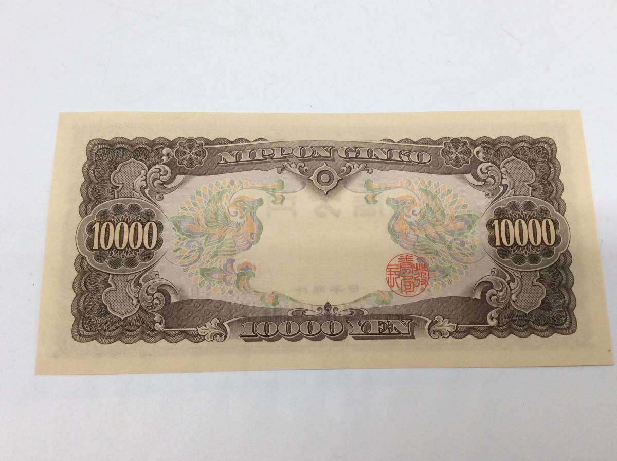 □ ピン札 聖徳太子 旧紙幣 日本銀行券 1万円札 旧札 一万円札