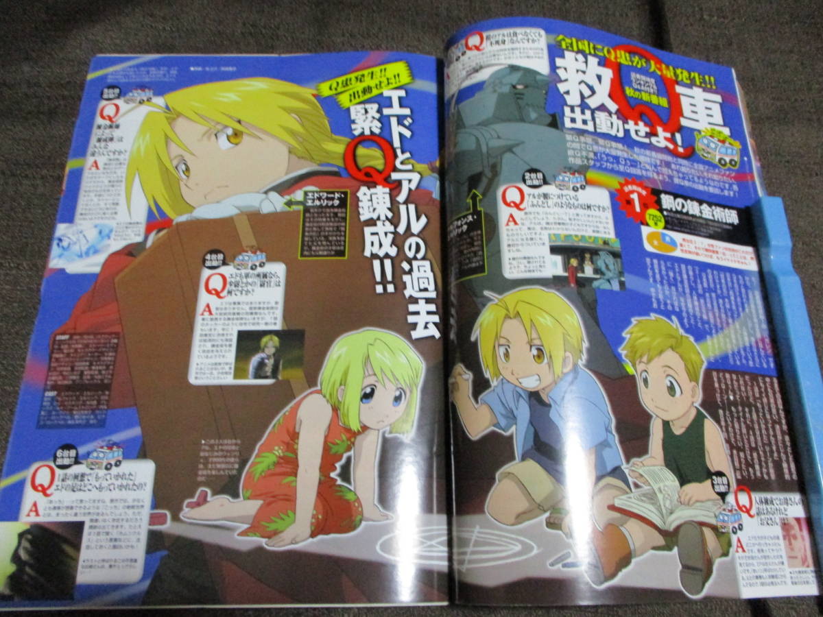 「アニメディア 2003年 11月号」クリアファイル：鋼の錬金術師 ／両面下敷き：魔探偵ロキ／ガンダムSEED 犬夜叉 最遊記RELOAD 　(C3-2_画像6