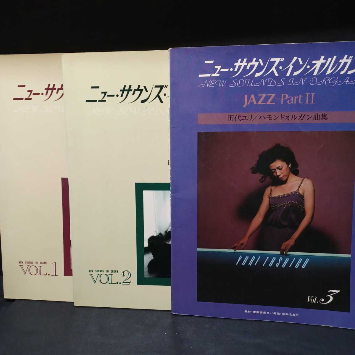 ニュー・サウンズ・イン・オルガン2 ジャズ 田代ユリ 電子