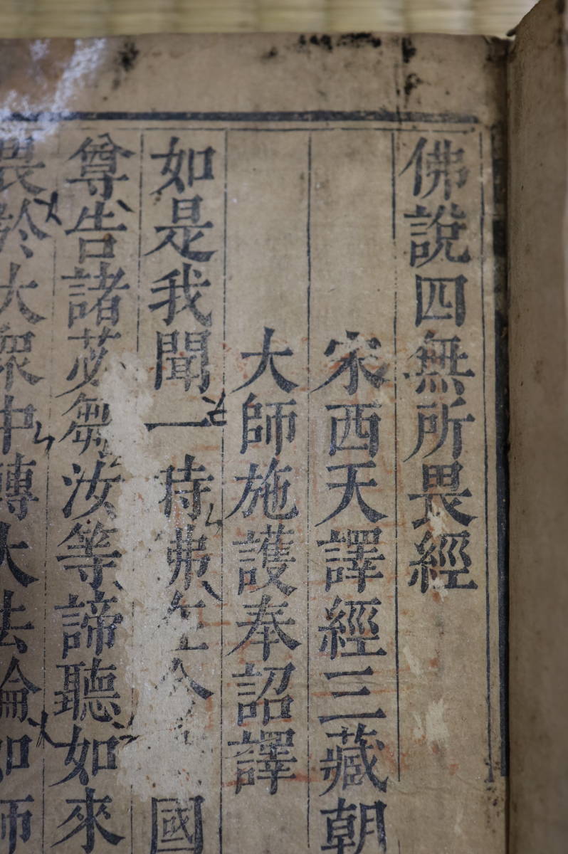 唐本明朝仏経一冊揃 中国明朝期 木刻本 仏経八鍾 明 唐本明朝仏経一冊揃 中国明朝期 木刻本 仏経八鍾 明