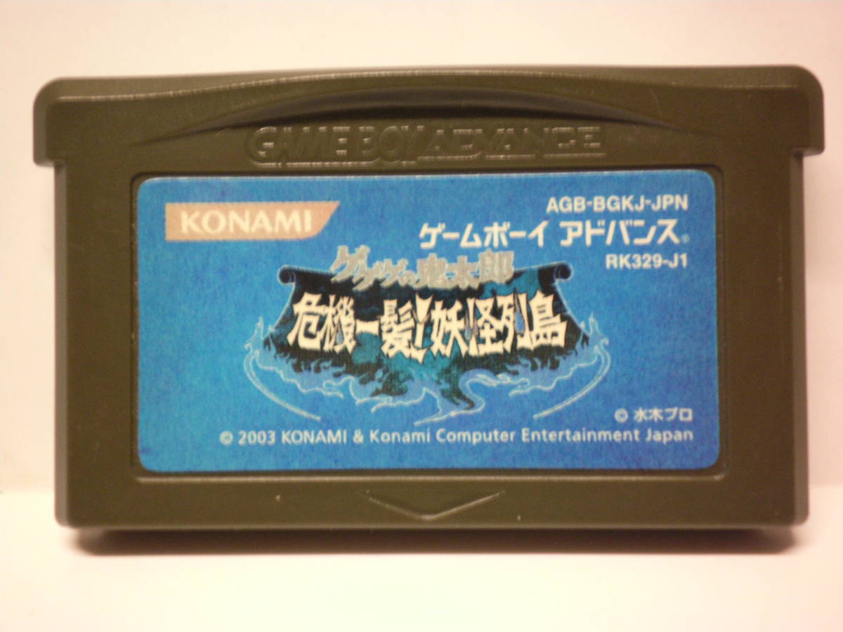 正規品 Gba ゲゲゲの鬼太郎 危機一髪 妖怪列島 ソフトのみ まとめ買い歓迎 Cincinnatigeneraltool Com 正規品 Gba ゲゲゲの鬼太郎 危機一髪 妖怪列島 ソフトのみ まとめ買い歓迎 Cincinnatigeneraltool Com