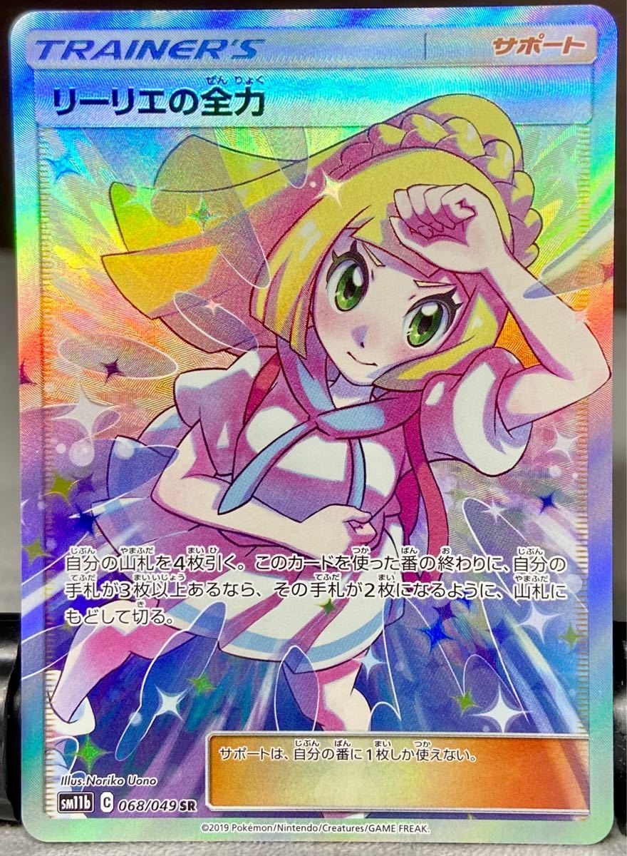 2022年限定カラー 完全美品 リーリエの全力 SR - ポケモンカードゲーム