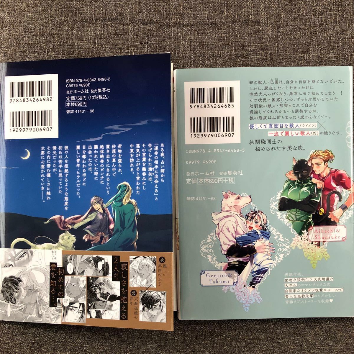 欠けて愛しき恋にツキ。/甘噛みだけではすまさない 鶴子 バラ売り可