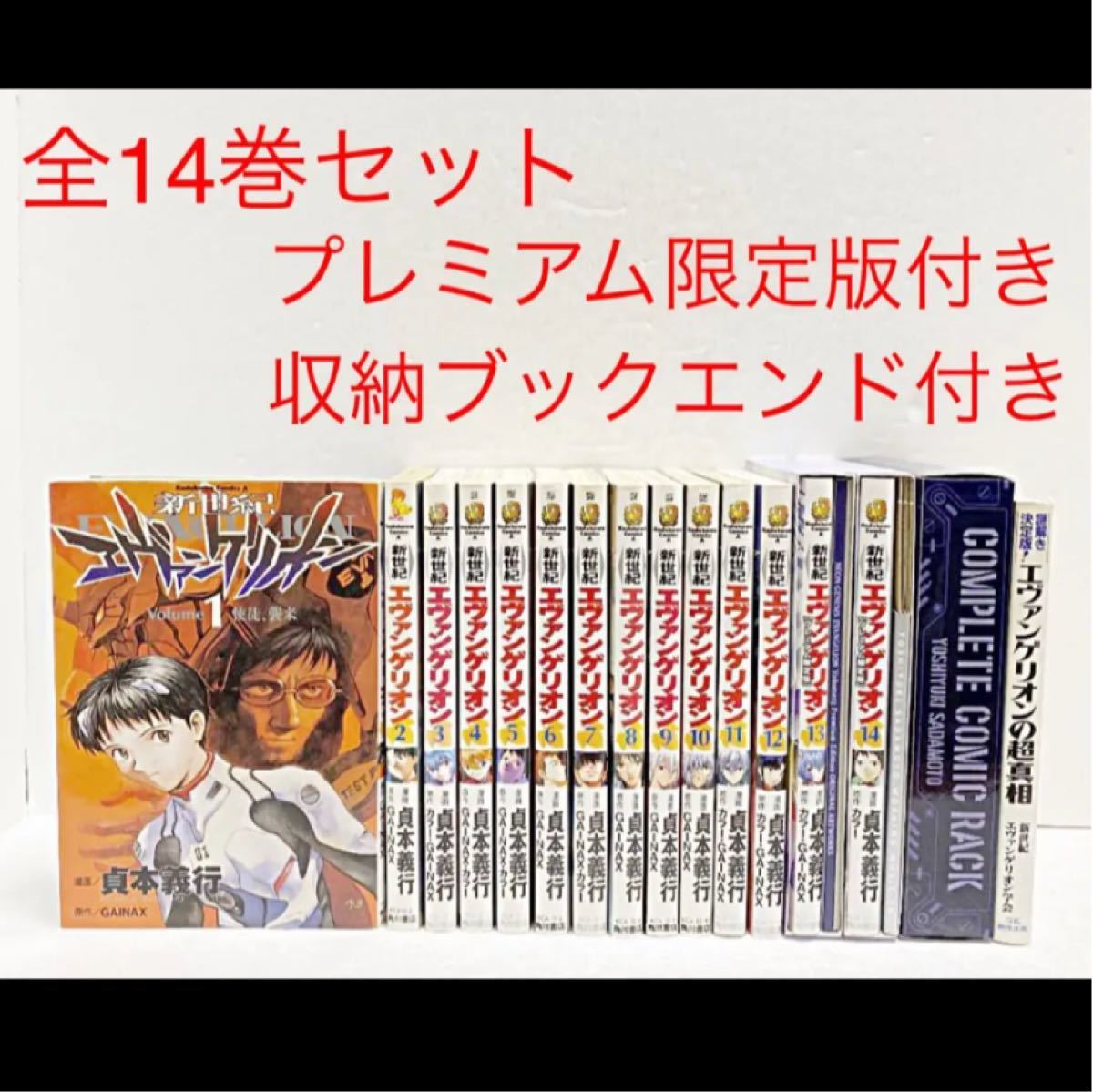 保障新世紀エヴァンゲリオン 貞本義行 全巻セット 初版 全巻セット