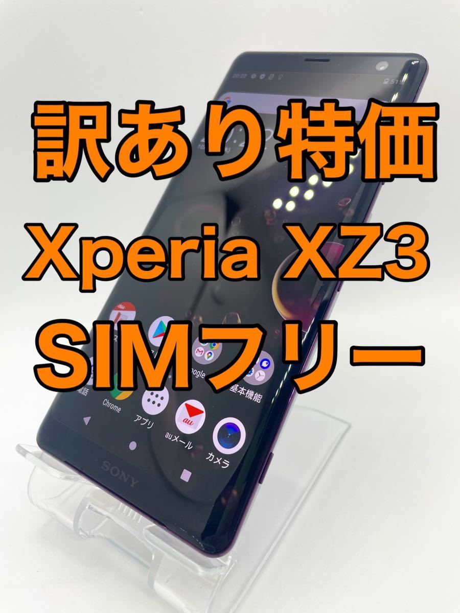 訳あり特価』Xperia XZ3 SOV39 64GB SIMフリー mauria.com