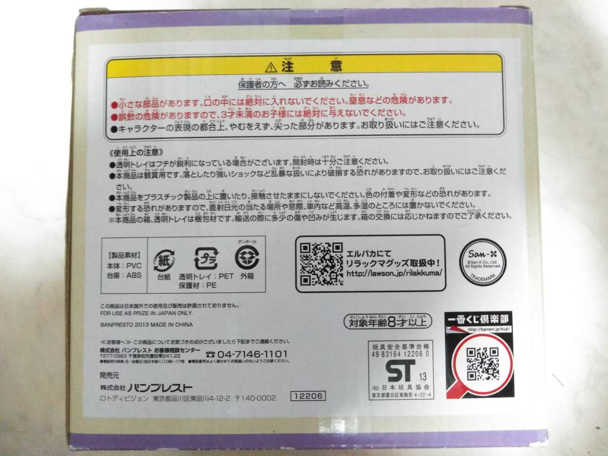 新品未開封　一番くじ Ｄ賞 リラックマ 10th アニバーサリー フィギュア 全1種 2009夜ふかしテーマ　コリラックマ キイロイトリ_画像2