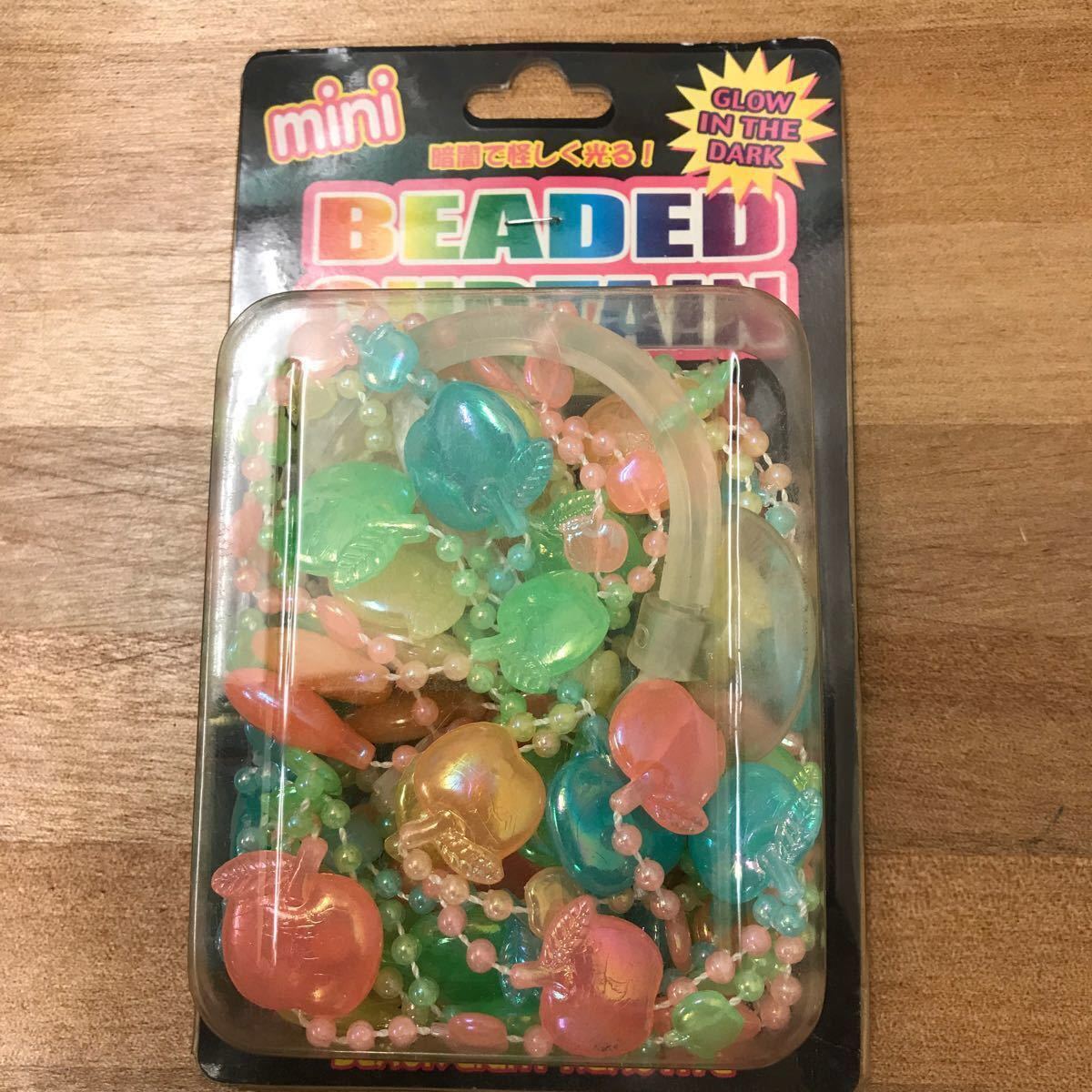 蓄光ビーズカーテン