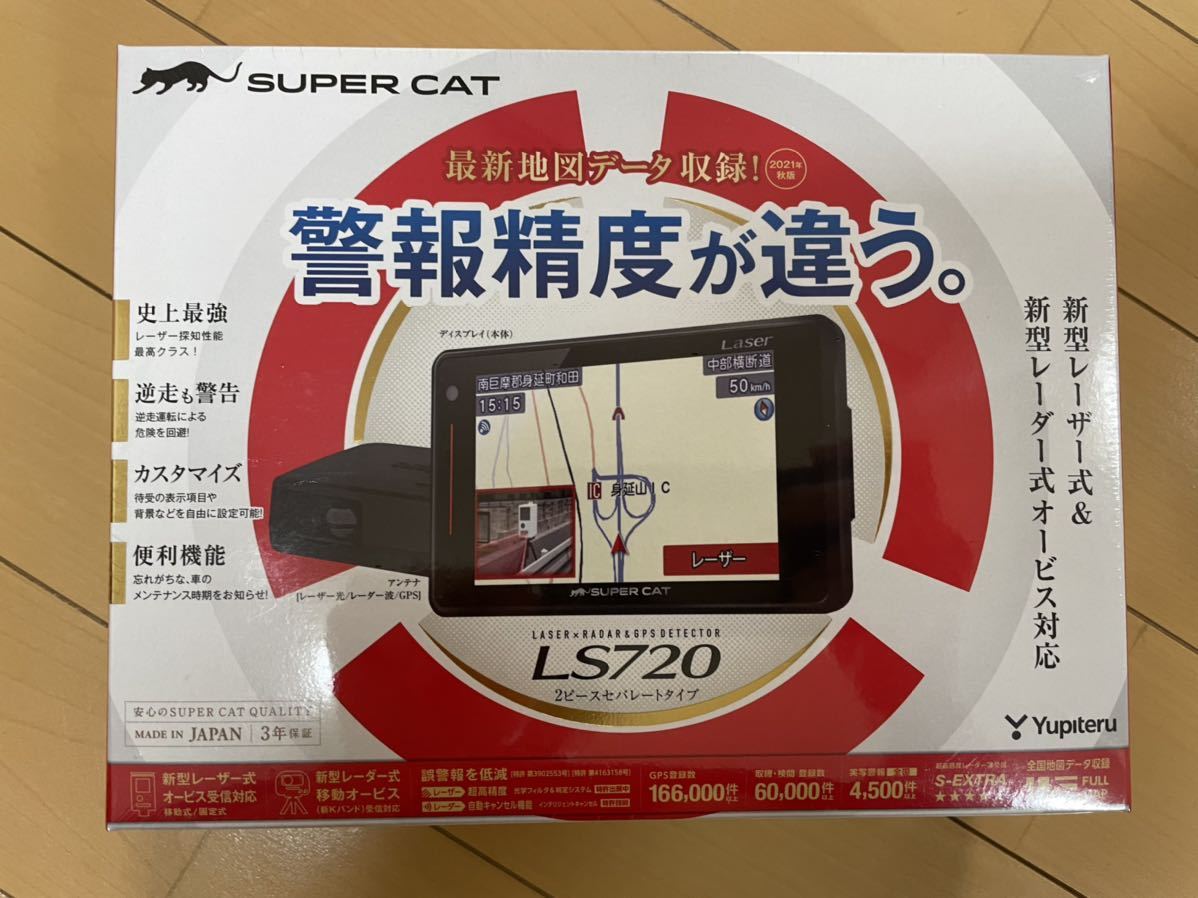 ユピテル レーザーレーダー探知機　Super Cat LS70a セパレート型