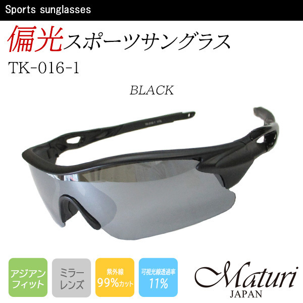 Maturi マトゥーリ 偏光 スポーツサングラス ミラーレンズ UVカット ケース付き TK-016-1 新品_画像1