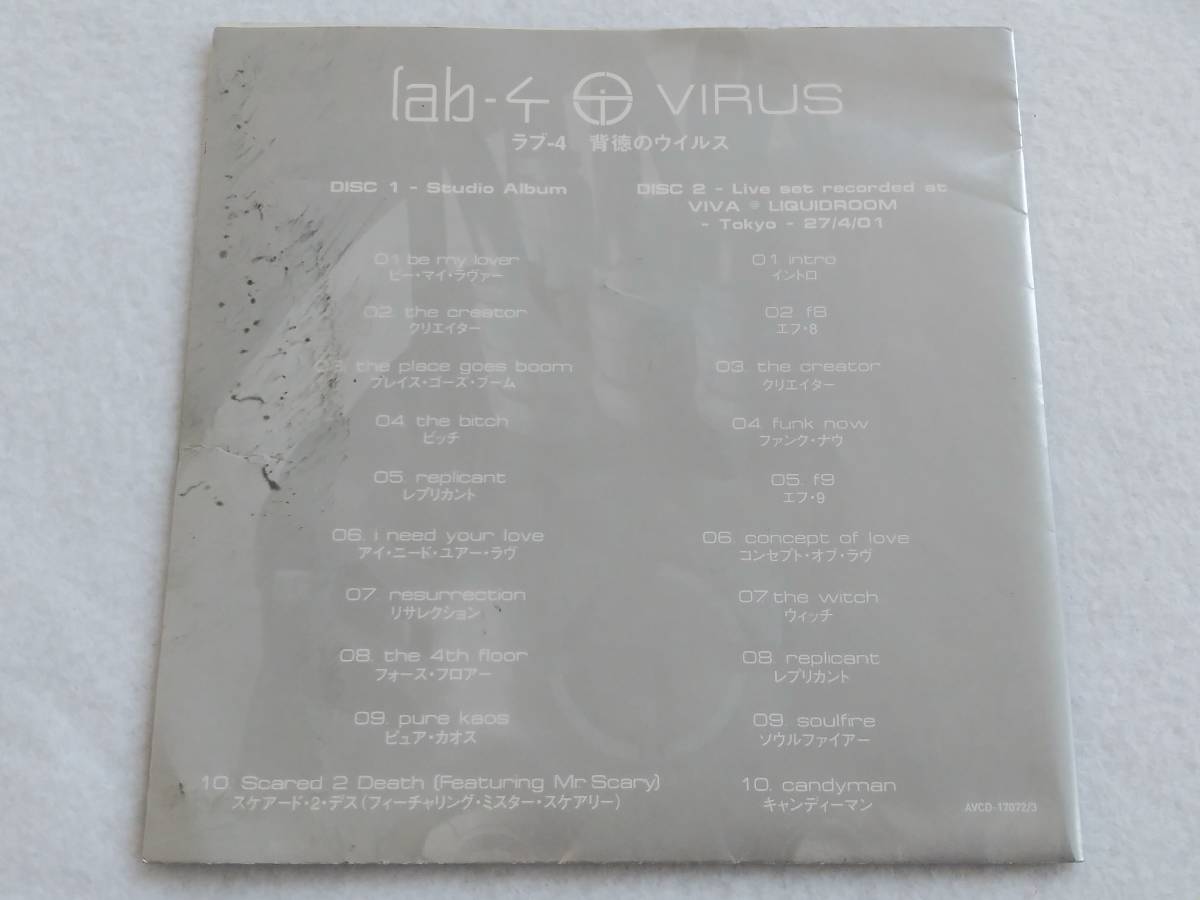 2CD ラブ-4 背徳のウイルス Iav-4 VIRUS_画像5