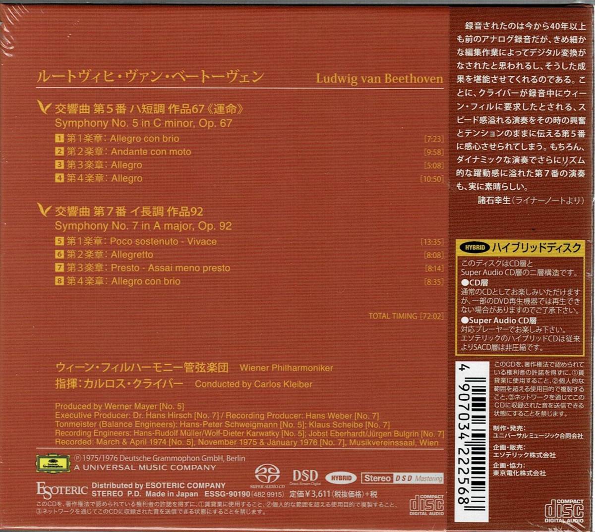 カルロス・クライバー ベートーヴェン:交響曲 第5番&第7番