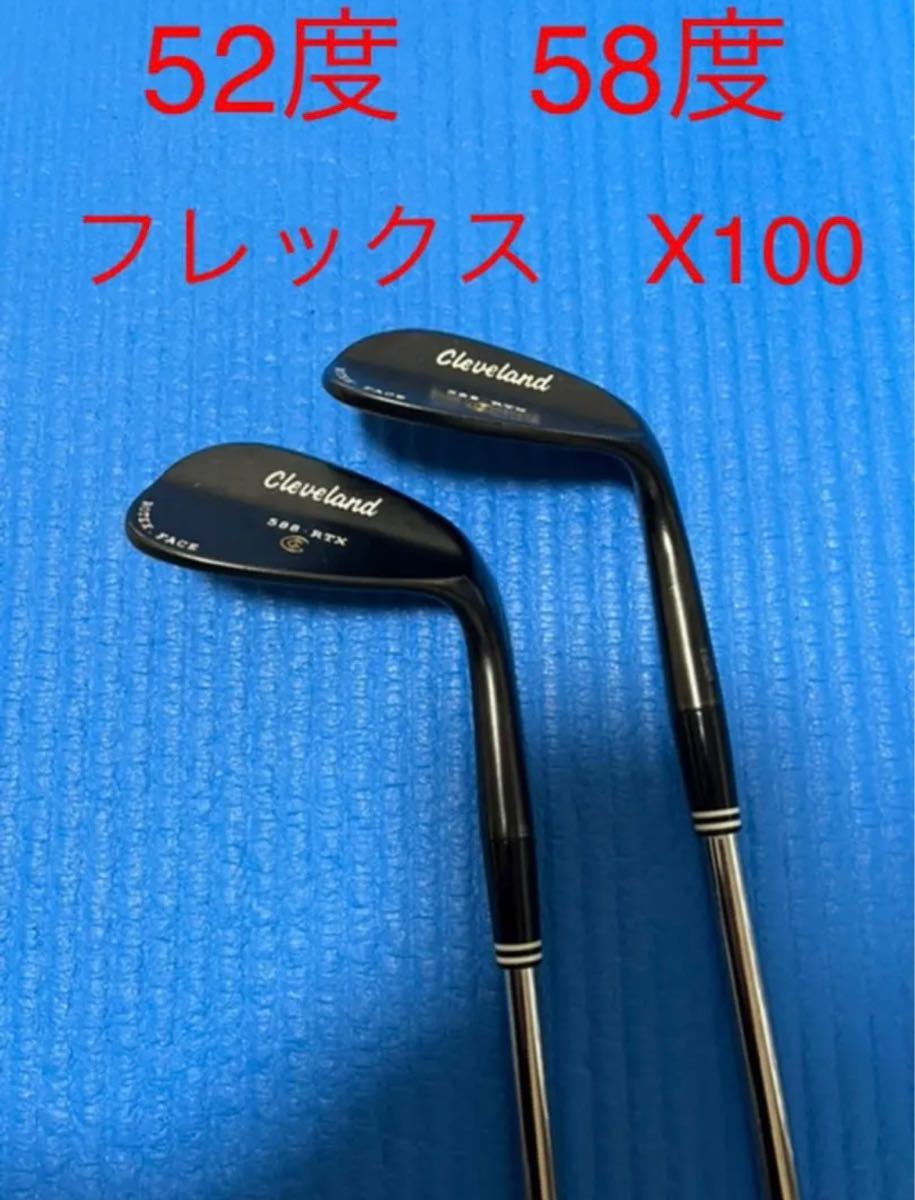 クリーブランド ウエッジ 52度 58度 2本セット-