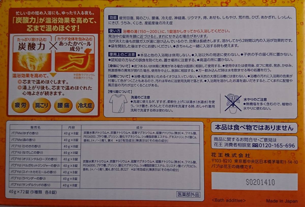 花王 バブ 炭酸ガス 薬用入浴剤 9種類 各8包 詰め合わせ 72錠 72包 疲労回復 腰痛 肩こり 冷え性 2680円から 入浴剤 売買されたオークション情報 Yahooの商品情報をアーカイブ公開 オークファン Aucfan Com 花王 バブ 炭酸ガス 薬用入浴剤 9種類 各8包 詰め合わせ 72錠 72包 疲労回復 腰痛 肩こり 冷え性 2680円から 入浴剤 売買されたオークション情報 Yahooの商品情報をアーカイブ公開 オークファン Aucfan Com