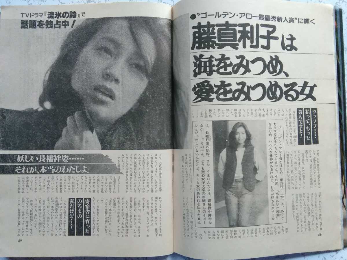 プレイボーイ(1979年3月)】大場久美子(水着4.水着ピンナップ プレイボーイ(1979年3月)】大場久美子(水着4.水着ピンナップ