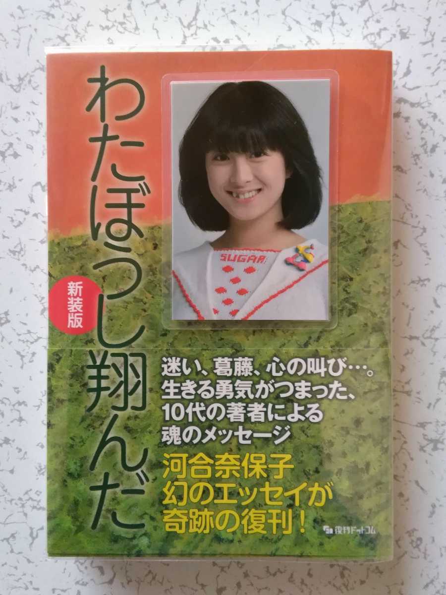 ヤフオク! - 【河合奈保子】／『ラミネートカード』＆(美品)