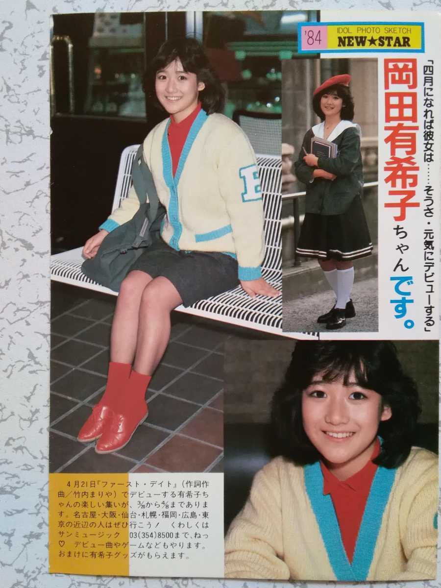 岡田有希子 ブロマイド 2 カード サンミュージック デポー カード 岡田有希子 ブロマイド 2 カード サンミュージック デポー カード