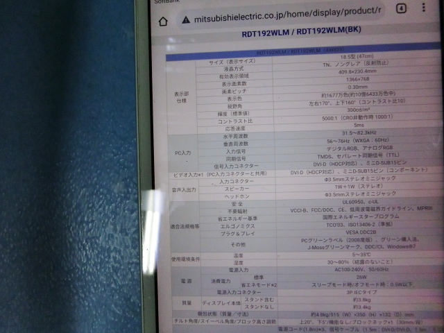 F281 Mitsubishi liquid crystal display 18.5 type juridical person oriented RDTI92WLM(BR)