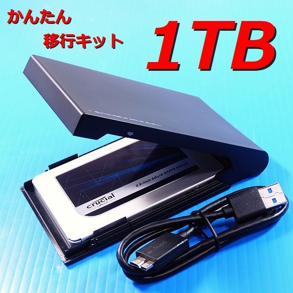 1TB SSD かんたん移行キット】クローンソフト CT1000MX500SSD1 ...