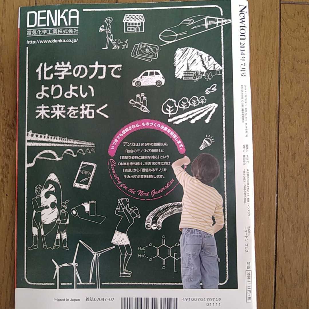 Newton ニュートン 2014年7月号_画像4