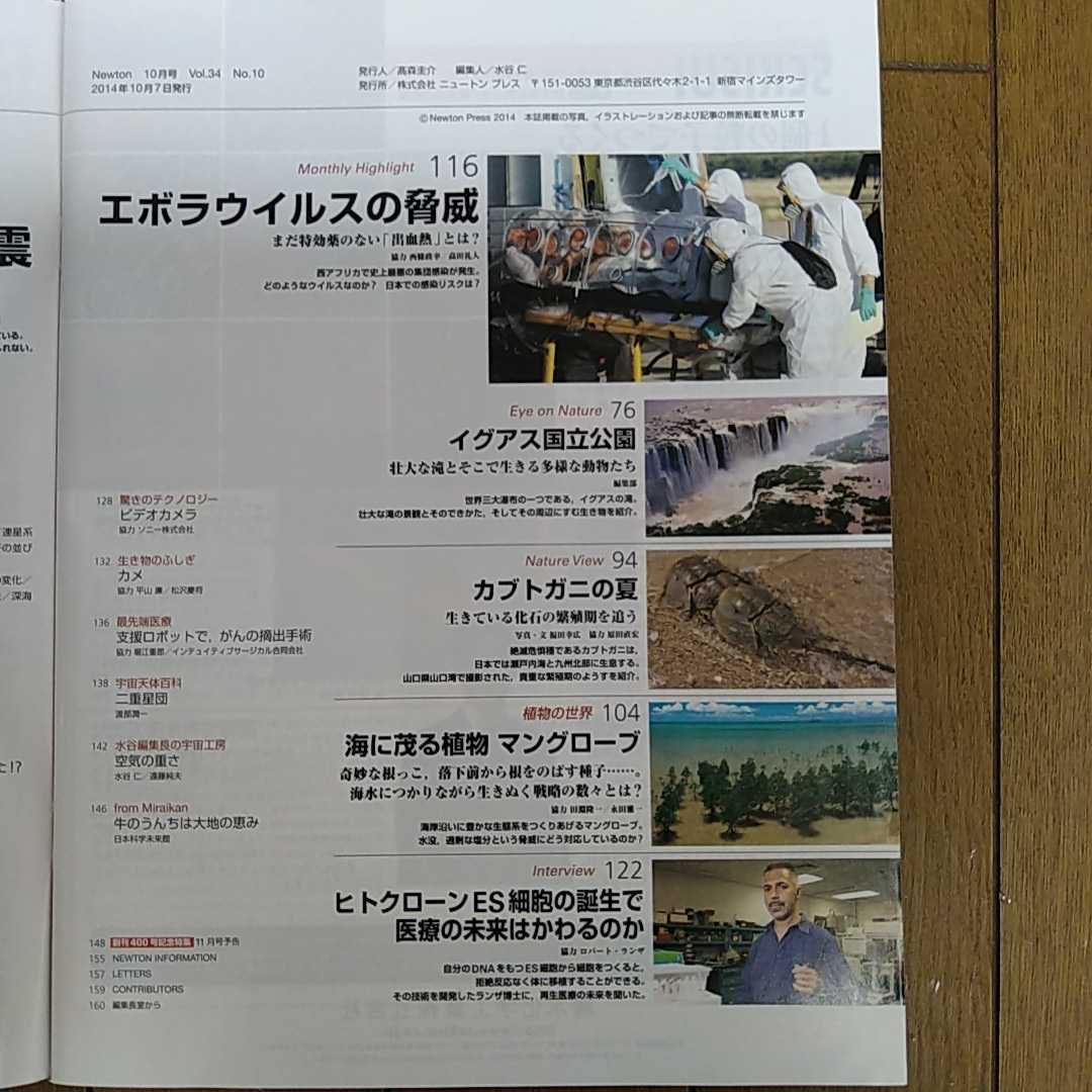 Newton ニュートン 2014年10月号_画像3