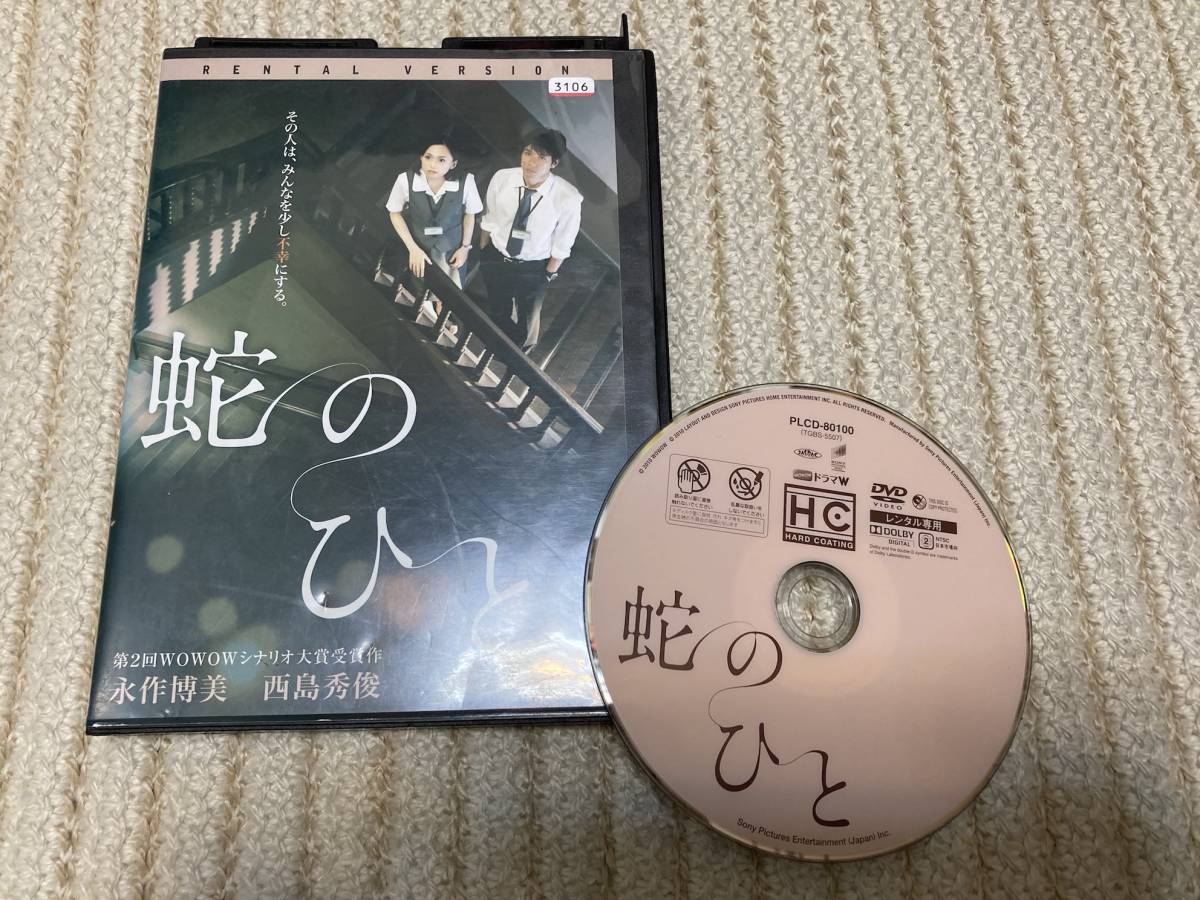 Dvd 蛇のひと レンタル落ち 永作博美 西島秀俊 サスペンス 売買されたオークション情報 Yahooの商品情報をアーカイブ公開 オークファン Aucfan Com