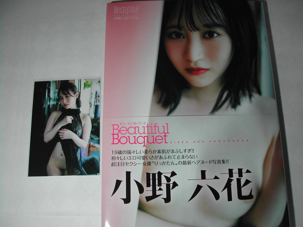 署名本・写真集・小野六花「ビューティフル・ブーケ　Beautiful Bouquet」初版・帯付・サイン_画像1