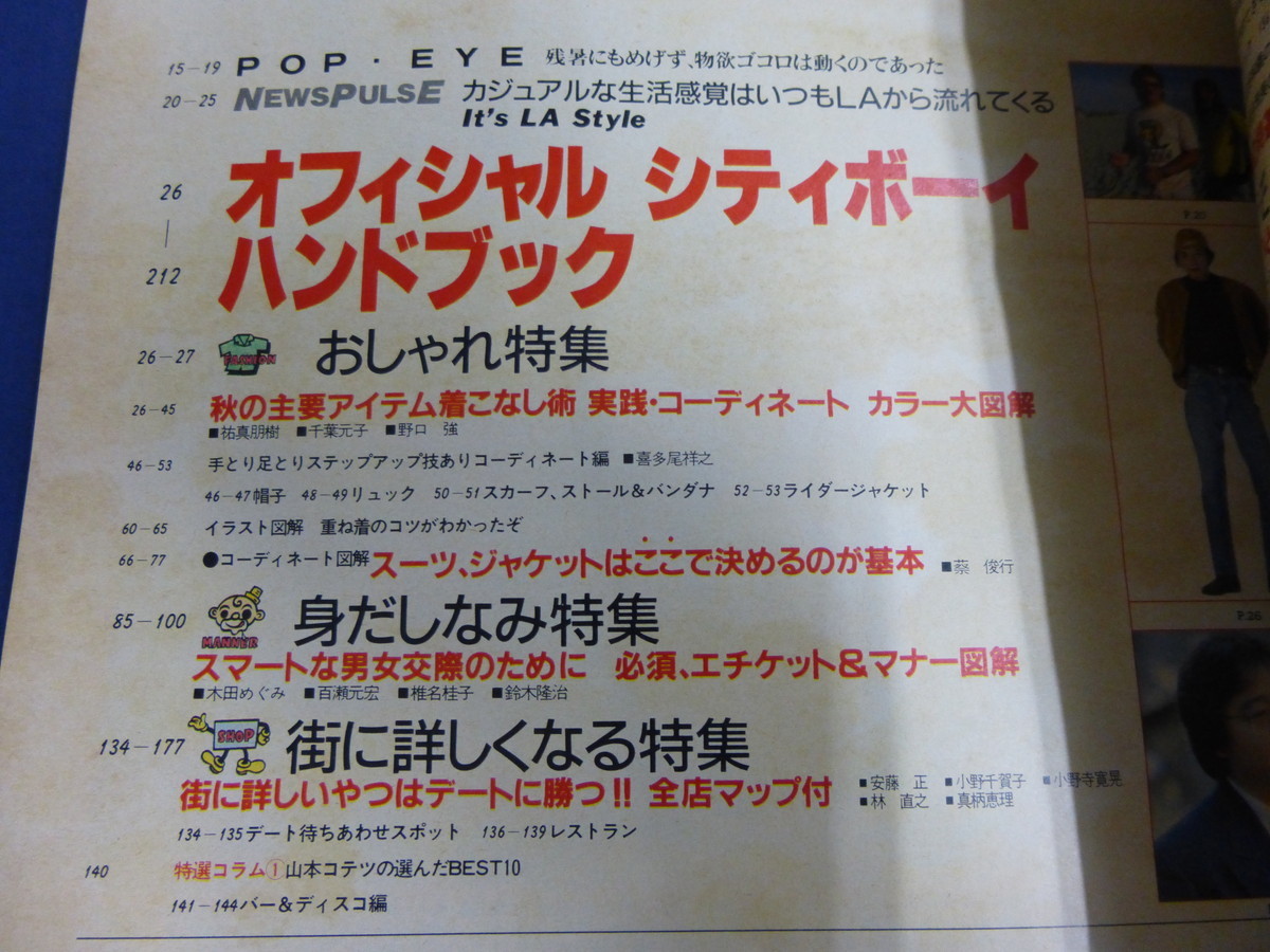 〇 POPEYE ポパイ 1989年9/20 特大号 300 シティボーイ・マニュアル 永久保存版 大沢たかお・モデル8P掲載 ファッション図典 ブランド事典_画像4