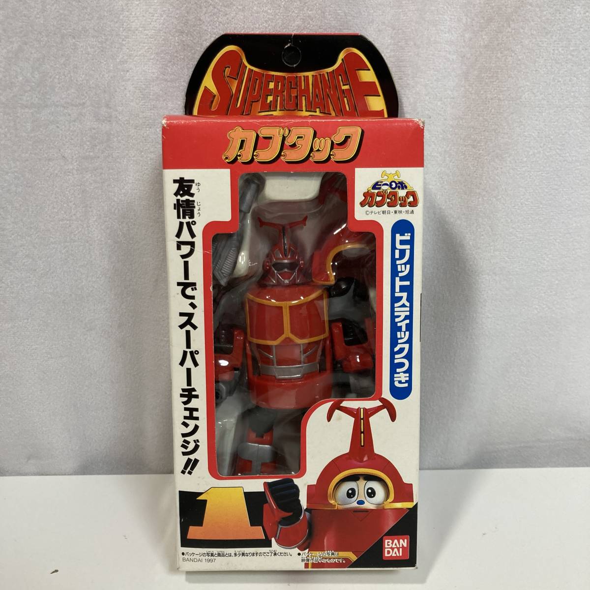 ビーロボ カブタック スーパーチェンジシリーズ☆1 カブタック