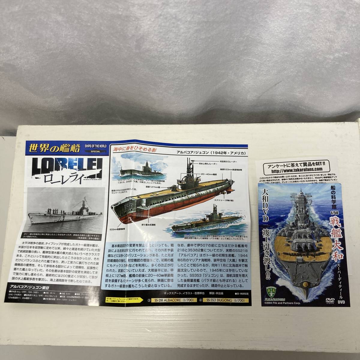 世界の艦船 ローレライ 1/700 2点まとめセット★シークレット シュルクーフ フランス/ジュゴン・ガトー級 アメリカ タカラ_画像5