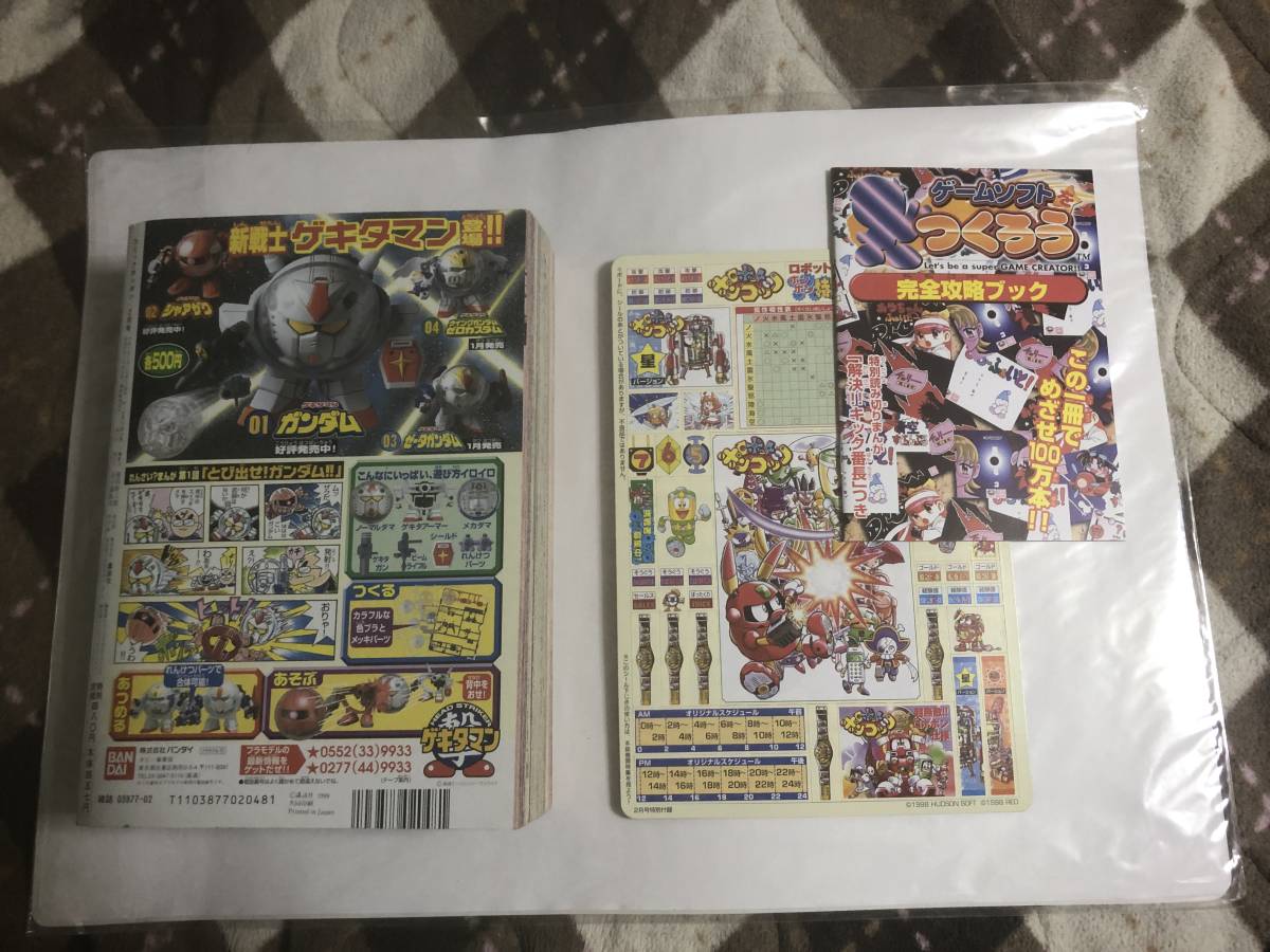 YASU様専用 コミックボンボン1995年1~9月号 11~12月号