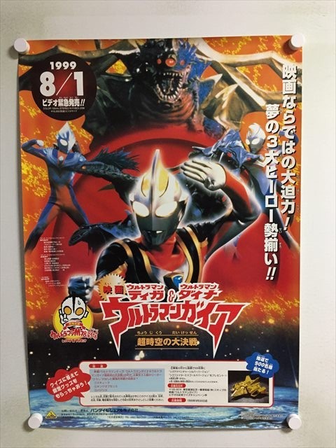 Yahoo!オークション - A54791 ◇映画 ウルトラマンガイア ティガ