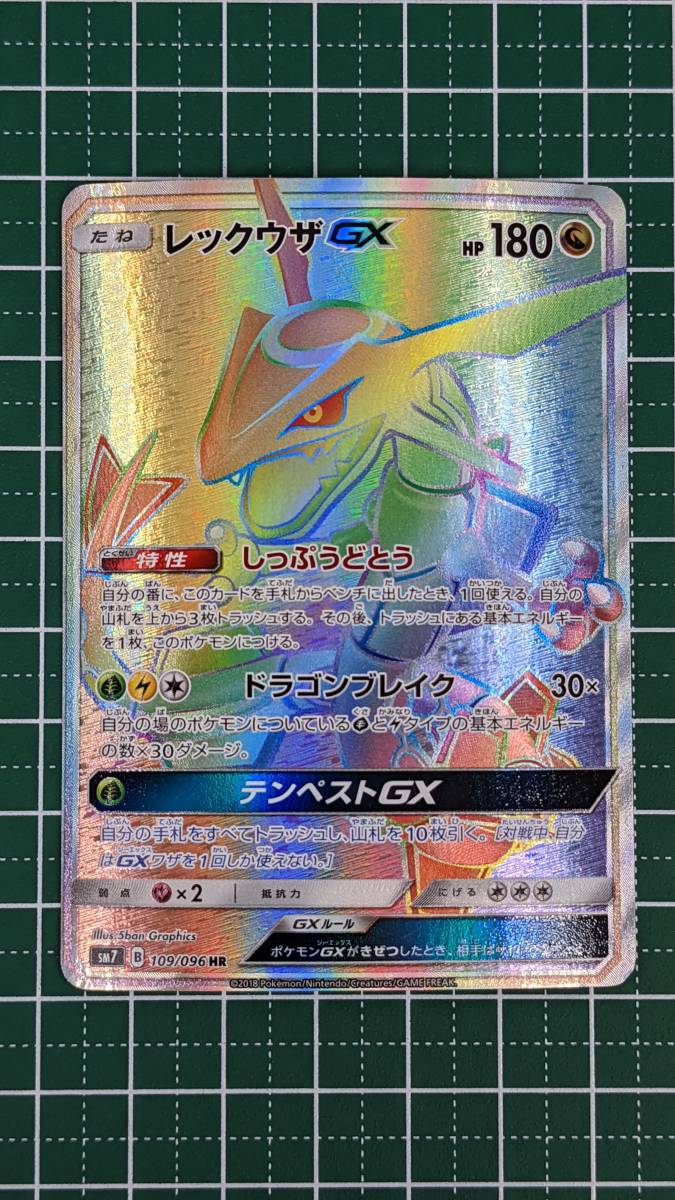 Pokemon TCG - SM7 - 101/096 (SR) - Rayquaza GX