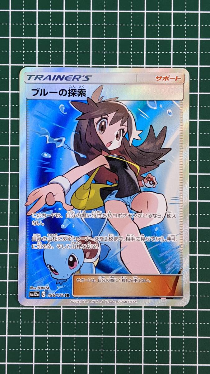 ◎ポケモンカード ポケカ 【 ブルーの探索 】 SM12a 196/173 SR