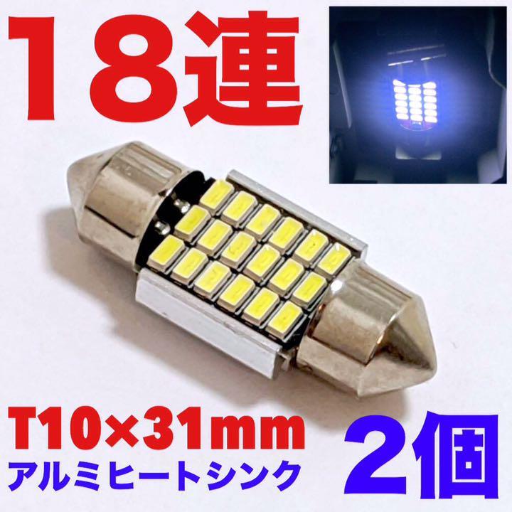 ホンダ エリシオン プレステージ ウエッジ球 バックランプ ポジション球 ナンバー灯 T10 LED ルームランプ 爆光 ホワイト 17個セット_画像9