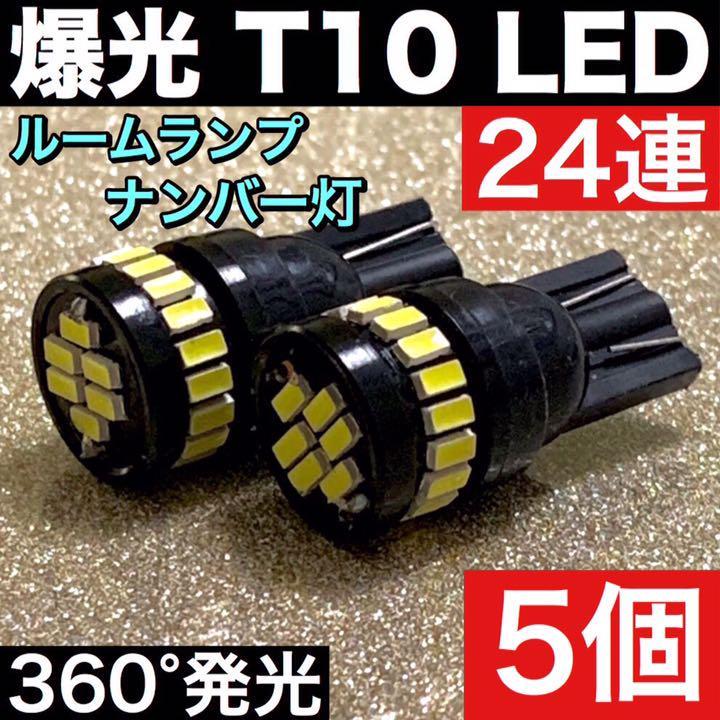 ホンダ エリシオン プレステージ ウエッジ球 バックランプ ポジション球 ナンバー灯 T10 LED ルームランプ 爆光 ホワイト 17個セット_画像7