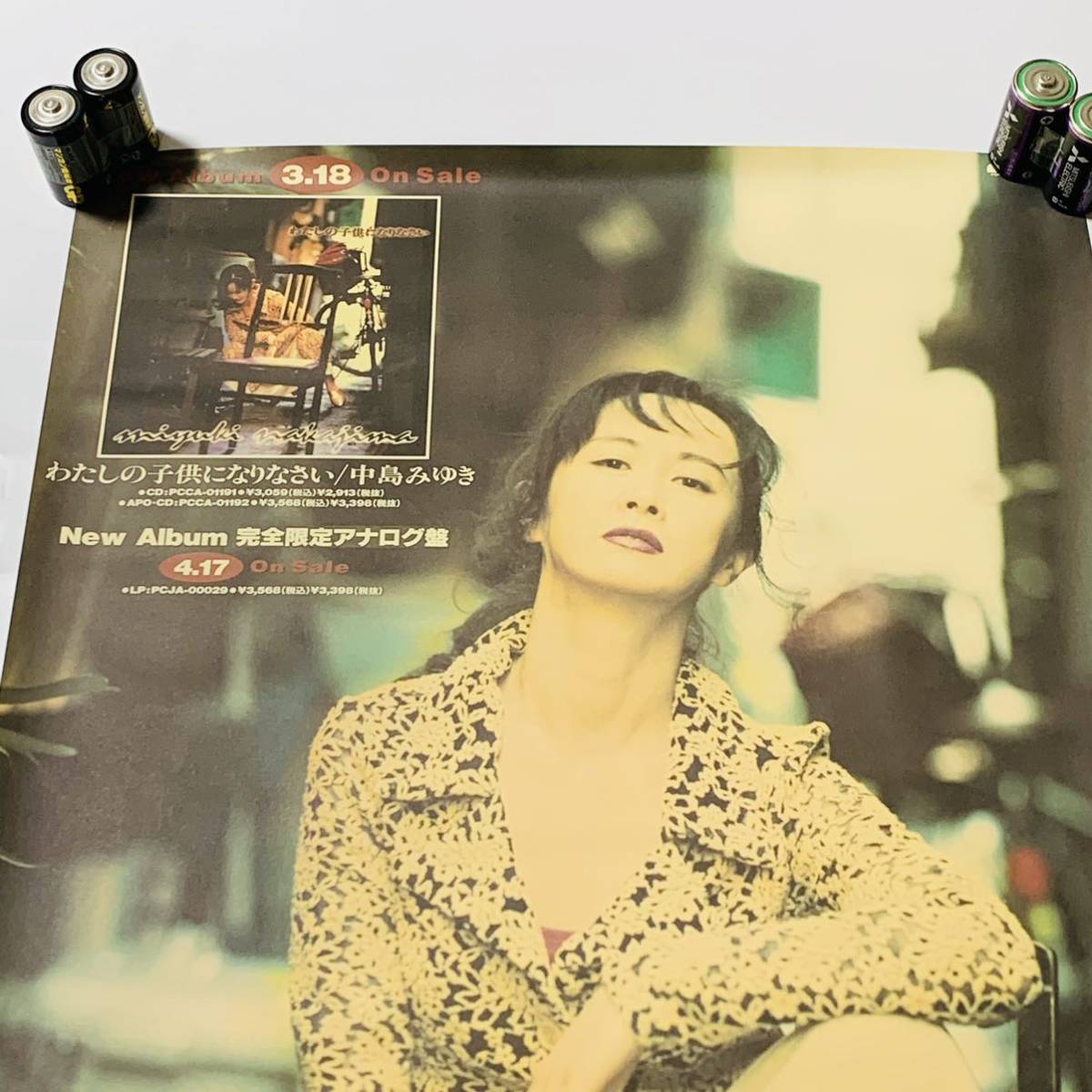 ほぼ新品】LP 中島みゆき わたしの子供になりなさい PCJA-00029 | www