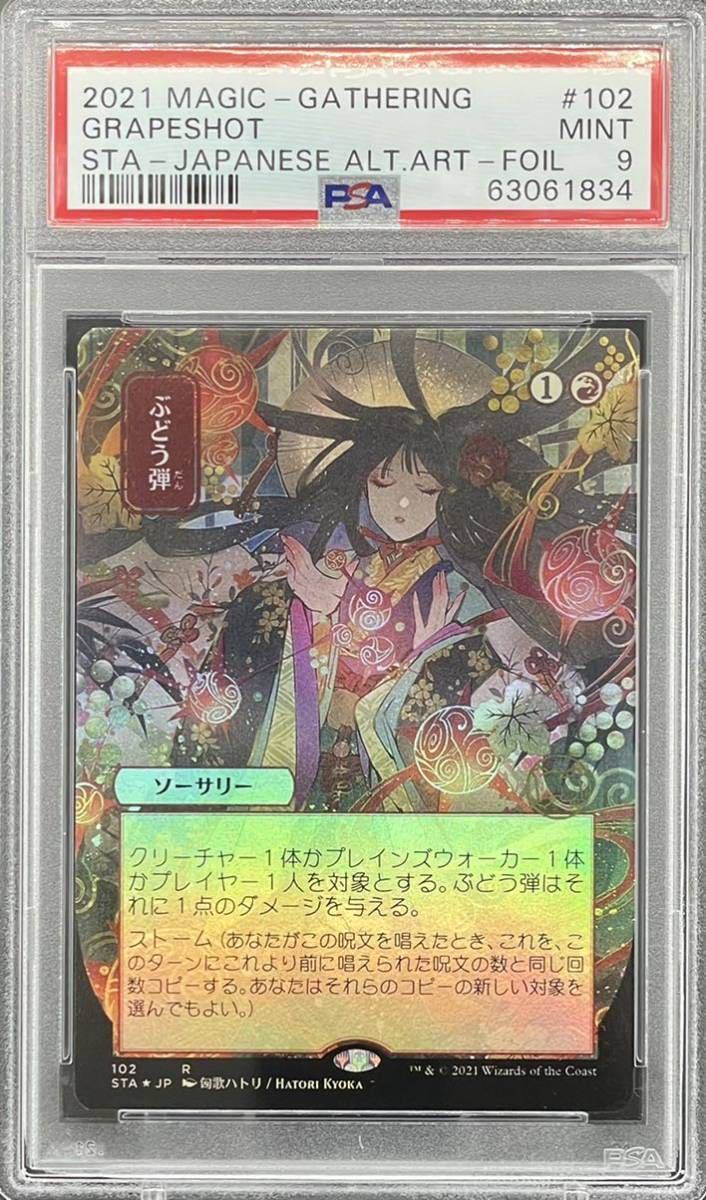 PSA9】ぶどう弾 Foil コレクターブースター 極美品 ストリクスヘイヴン