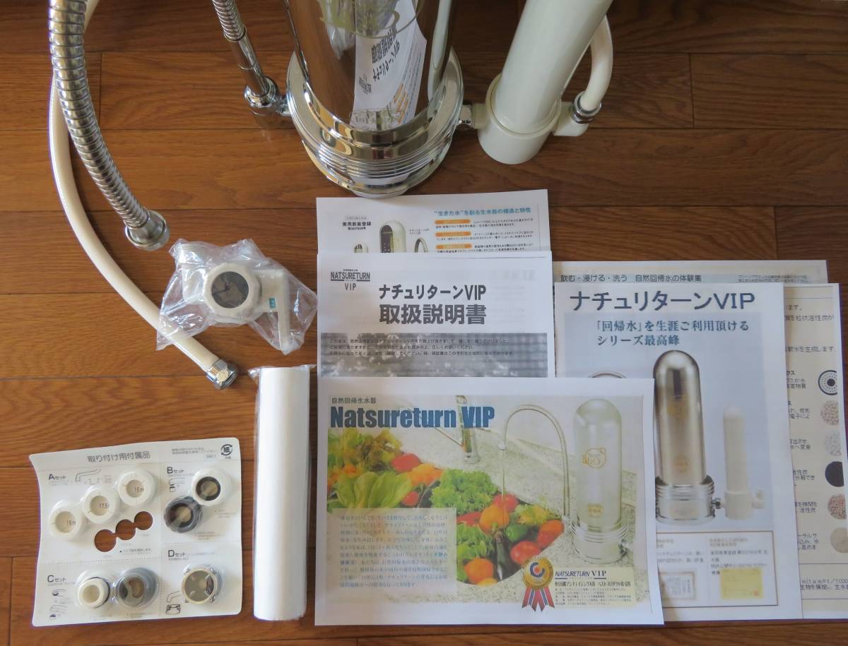 速くおよび自由な 送料無料◎価格365,400円 タイセイ最高級浄活水器 即日出荷 自然回帰生水器 ナチュリターンVIP 浄水機