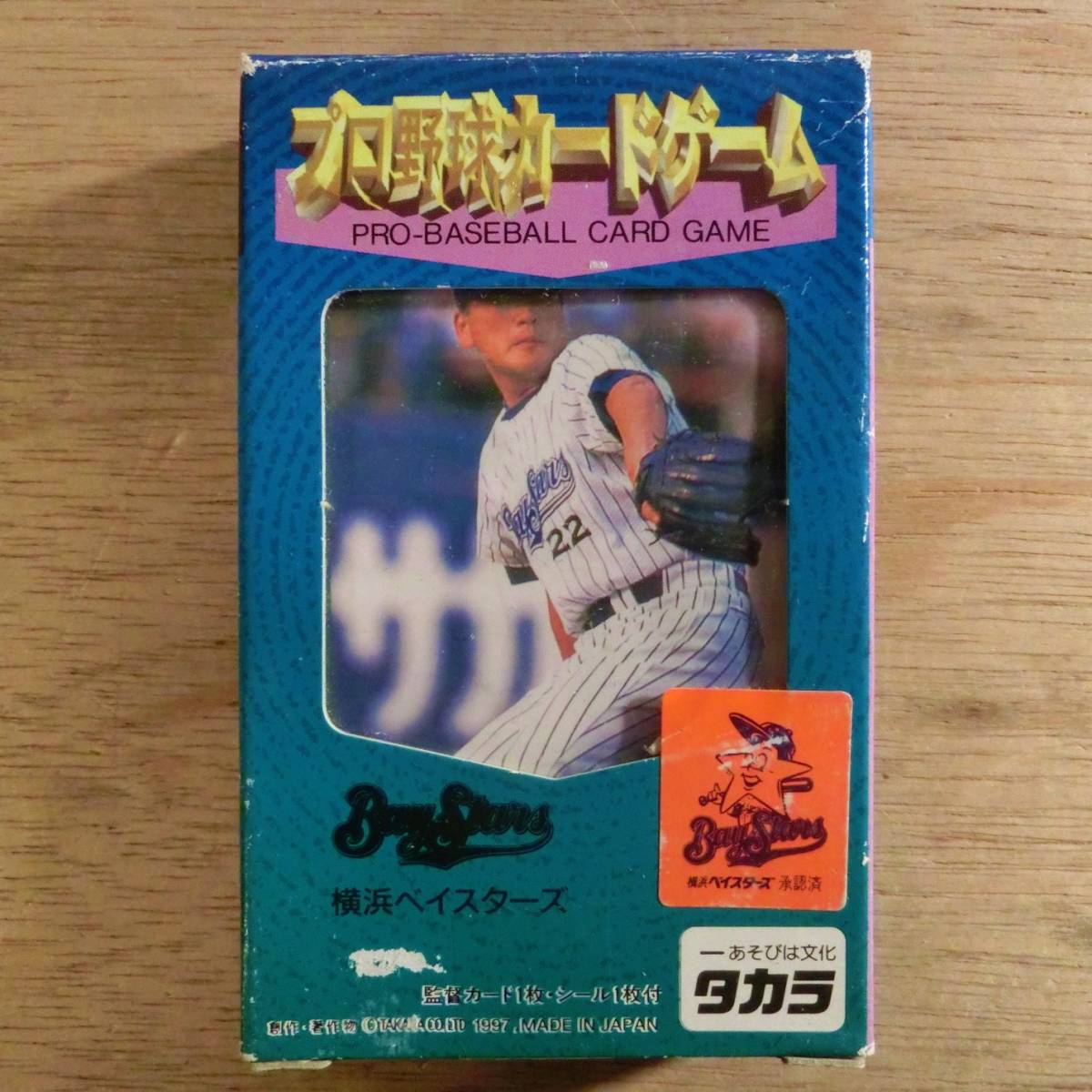 タカラ プロ野球カードゲーム 1997年 横浜ベイスターズ BayStars デッドストック レトロ レア 希少 玩具 おもちゃ