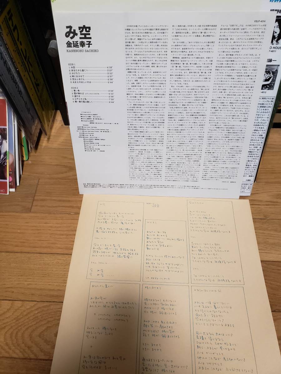 金延幸子 LP 復刻盤 み空 美品 まとめ買いがお得(中古)のヤフオク落札情報