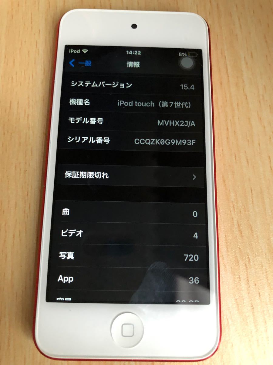 iPod touch 第7世代 32GB レッド www.lram-fgr.ma