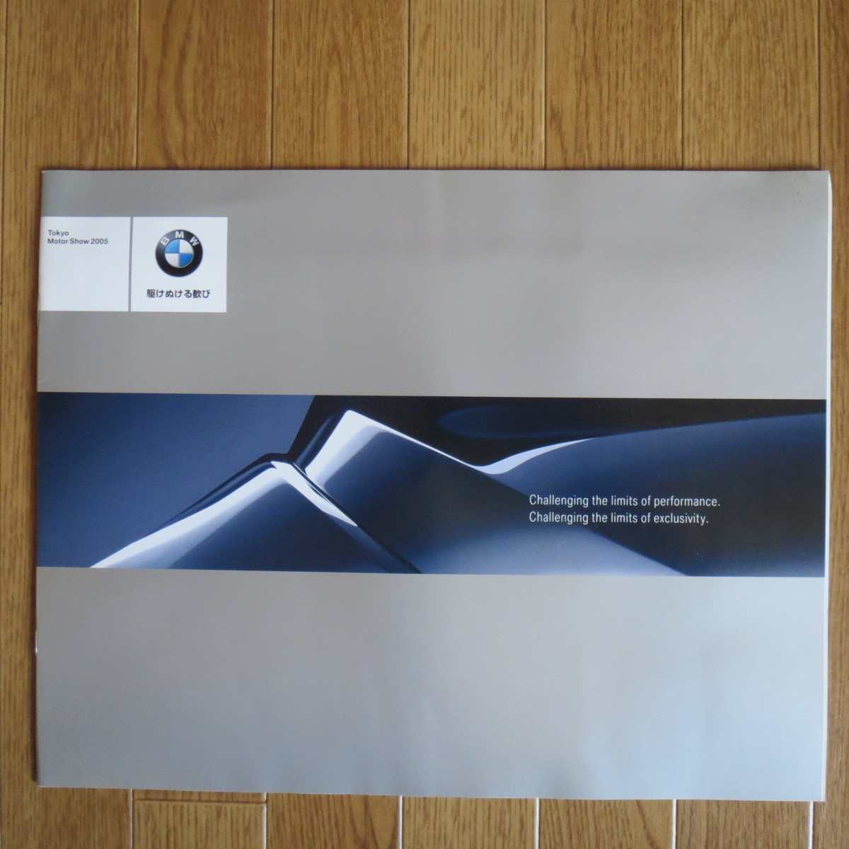 BMW pamphlet no. 39 times Tokyo Motor Show 2005*MS0520