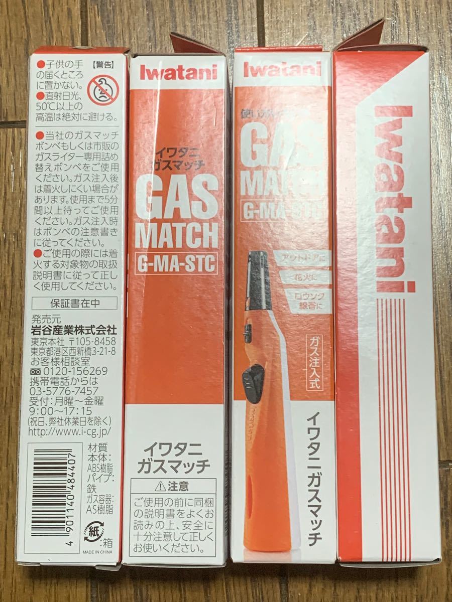 Iwatani イワタニ　ガスマッチ　GAS MATCH 新品　8個　送料込み
