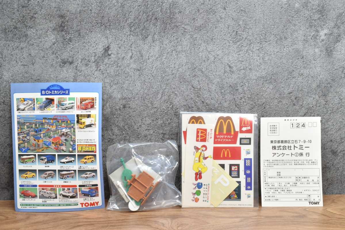 未使用 トミー トミカ シティドライブセット マクドナルド B/O 未使用 トミー トミカ シティドライブセット マクドナルド B/O
