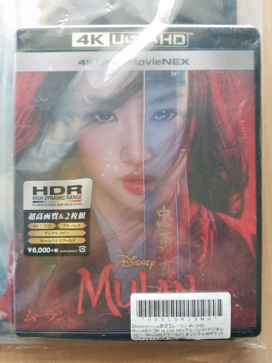 ■ムーラン 4K UHD MovieNEX [4K ULTRA HD+ブルーレイ+デジタルコピー+MovieNEXワールド] [Blu-ray] ■【完全生産限定版】_画像1