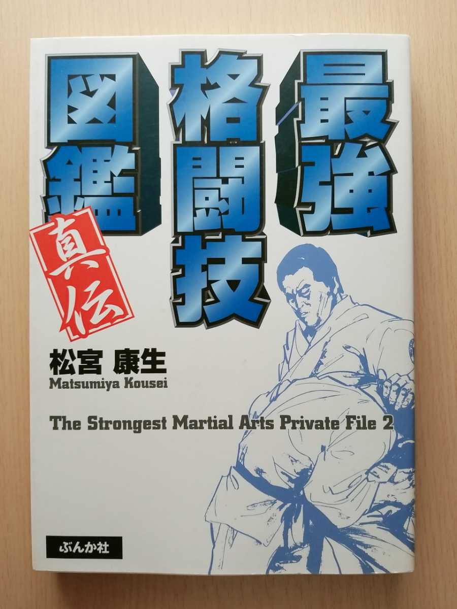 非売品】☆【 無双直伝英信流居合兵法叢書 】☆ 昭和38年発行 非売品】☆【 無双直伝英信流居合兵法叢書 】☆ 昭和38年発行