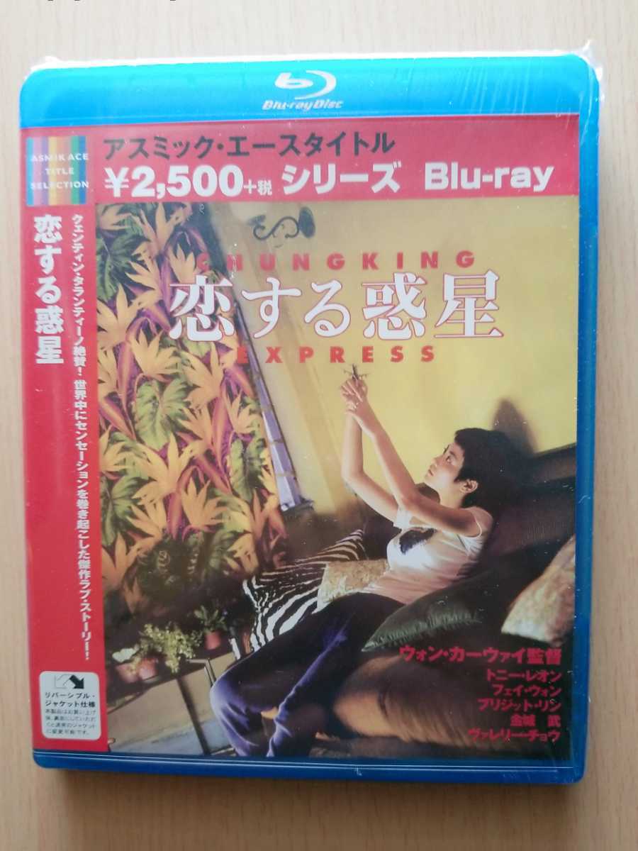 超大特価 □恋する惑星□ ☆廃盤貴重!☆ ○新品未開封品○ ☆トニー