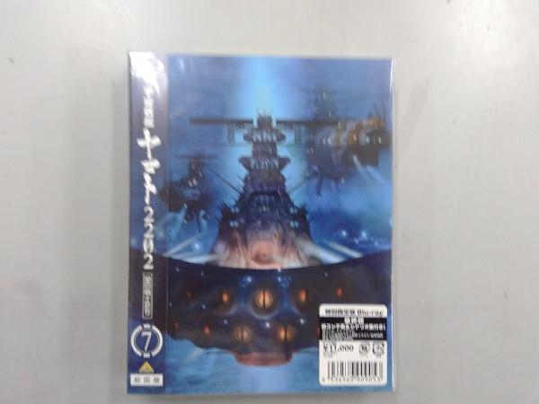 【オンライン限定商品】  宇宙戦艦ヤマト2202 愛の戦士たち Disc) 7＜最終巻＞【特別限定版】(Blu-ray 日本